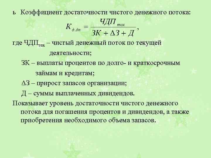 Показатель доходности проекта на основе оценки будущих потоков доходов