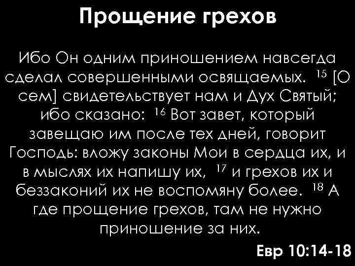 Отпущение грехов за деньги