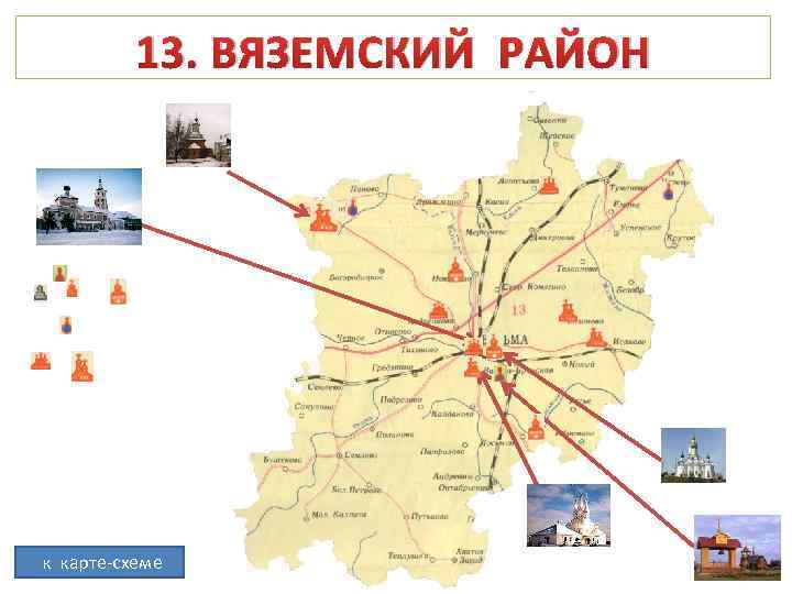 Карту Смоленской области в районе Вязьмы. Карта города Вяземский район.