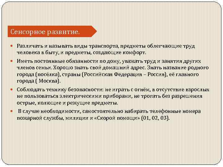 Сенсорное развитие. Различать и называть виды транспорта, предметы облегчающие труд человека в быту, и