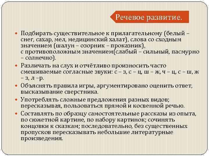 Речевое развитие. Подбирать существительное к прилагательному (белый – снег, сахар, мел, медицинский халат), слова