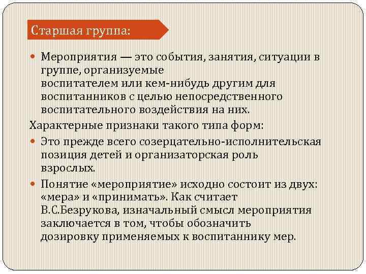 Мероприятия понятие. Событийное занятия воспитателя примеры. Сценарий занятия в событийной форме. Мероприятия со смыслом.