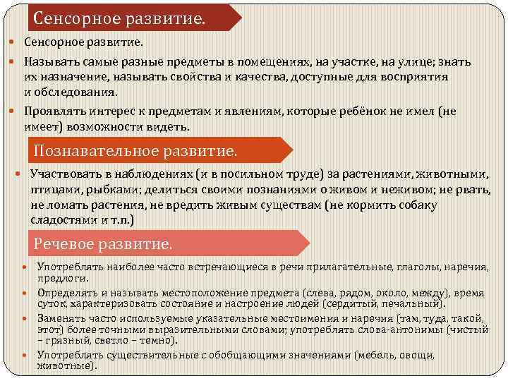 Сенсорное развитие. Называть самые разные предметы в помещениях, на участке, на улице; знать их