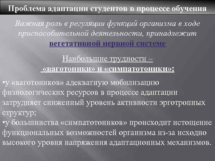 Проблемы адаптации. Трудности адаптации студентов. Проблемы адаптации первокурсников. Проблемы адаптации первокурсников вопросы. Основные задачи адаптации студентов.