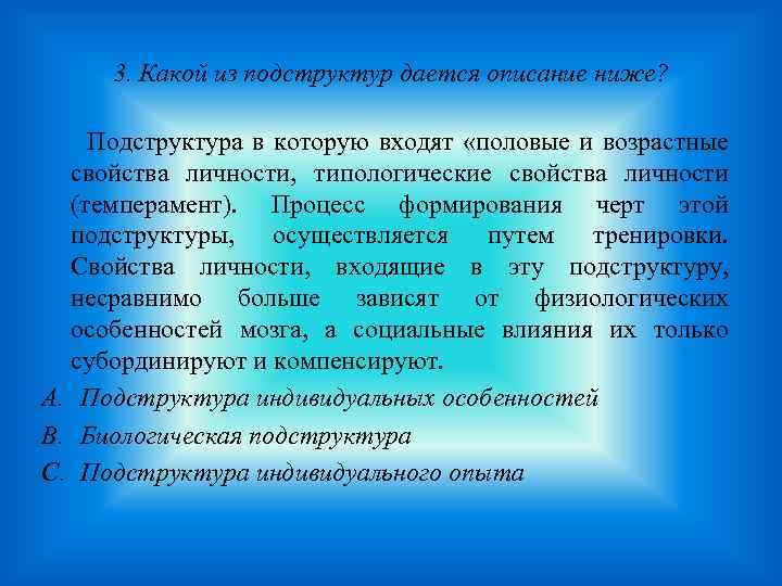 3. Какой из подструктур дается описание ниже? Подструктура в которую входят «половые и возрастные