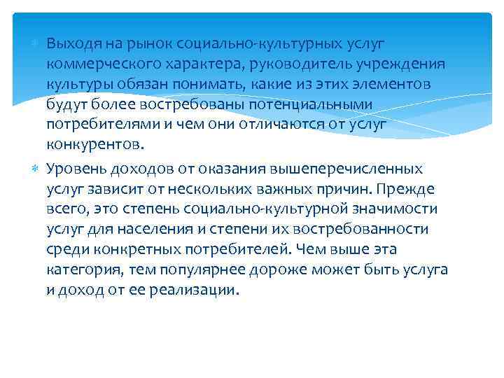 Коммерческий характер. Коммерческий характер это какая культура. Культурные учреждения презентация .. Носит коммерческий характер культура. Что означает коммерческий характер.