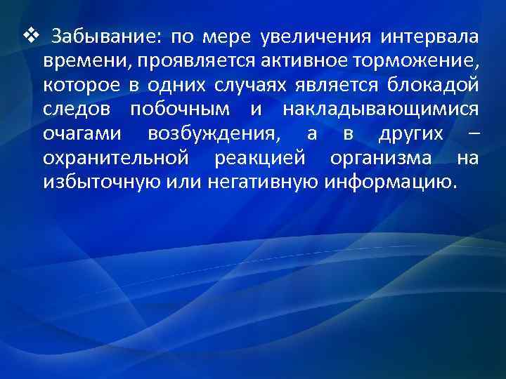 Забывание. Забывание это в психологии. Активное торможение. Функции памяти забывание. Процесс забывания.