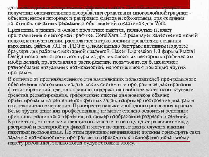 даже накладывать специальные эффекты и маски. Это облегчает процесс получения окончательного изображения средствами многослойной