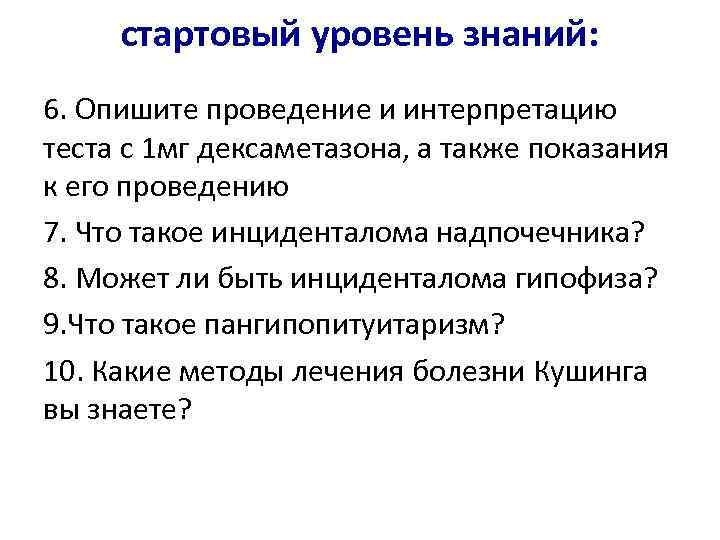 Инциденталома. Инциденталома надпочечника. Инциденталома гипофиза клинические рекомендации.