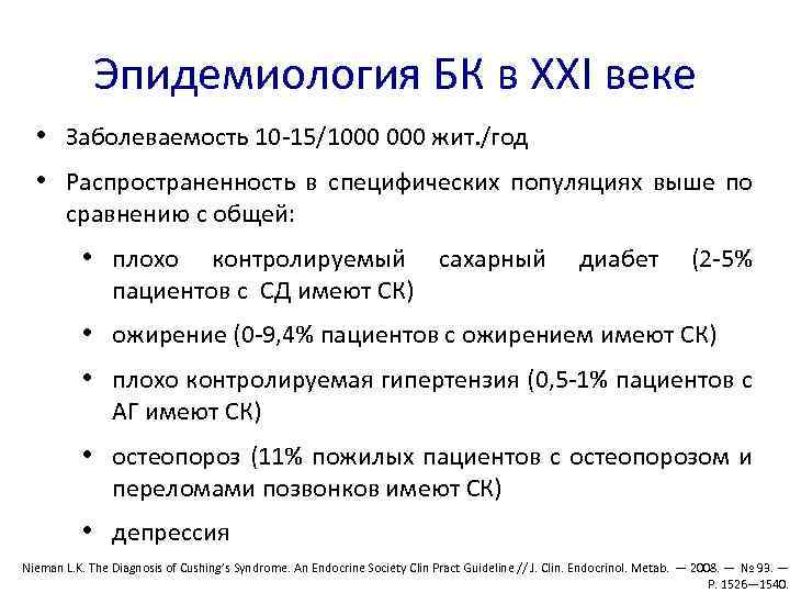 Эпидемиология БК в XXI веке • • Заболеваемость 10 -15/1000 жит. /год Распространенность в