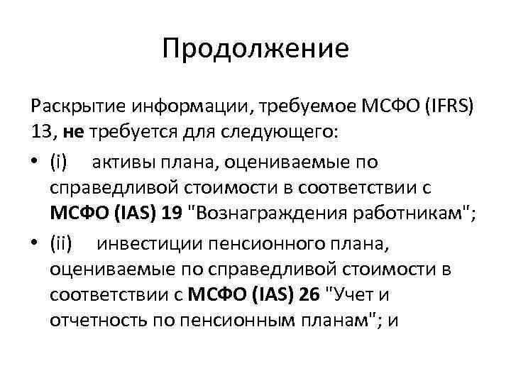 Ifrs 13. МСФО 13 оценка Справедливой стоимости. Международные стандарты финансовой отчетности. Справедливая стоимость ИФРС 13.