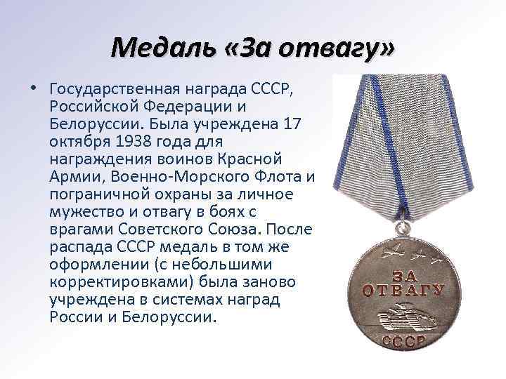 Архив медаль за отвагу