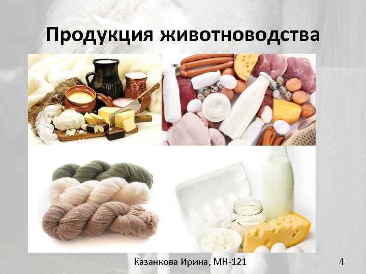 Продукт отрасли