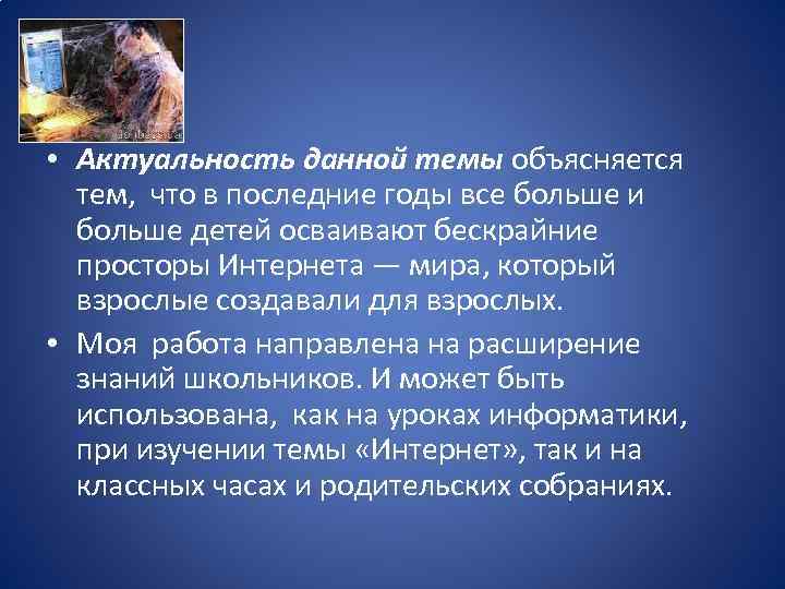  • Актуальность данной темы объясняется тем, что в последние годы все больше и