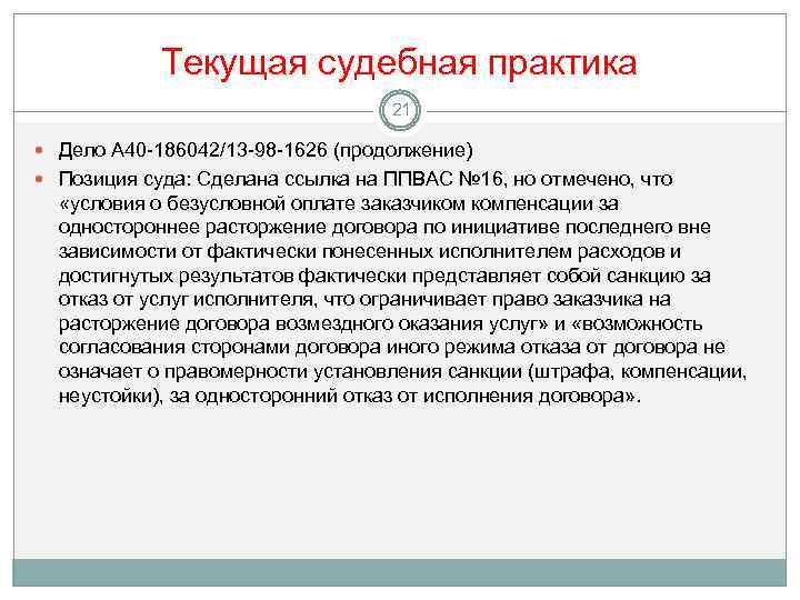 Проблемы ретроактивного действия договора в арбитражной практике