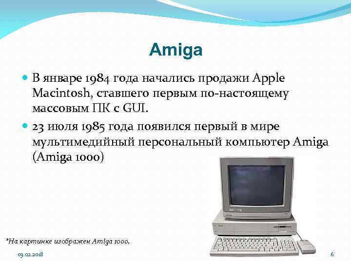 Amiga В январе 1984 года начались продажи Apple Macintosh, ставшего первым по-настоящему массовым ПК