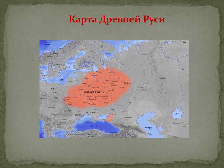 Карта Древней Руси 