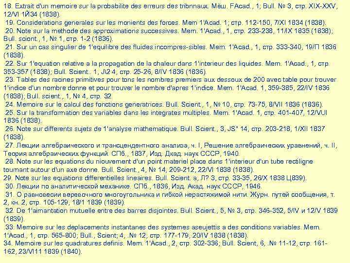18. Extrait d'un memoire sur la probabilite des erreurs des tribnnaux. Мёш. FAcad. ,