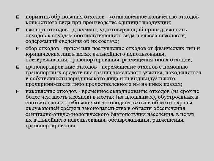  норматив образования отходов - установленное количество отходов конкретного вида при производстве единицы продукции;