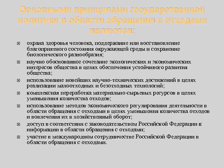 Сведения об обращении с отходами