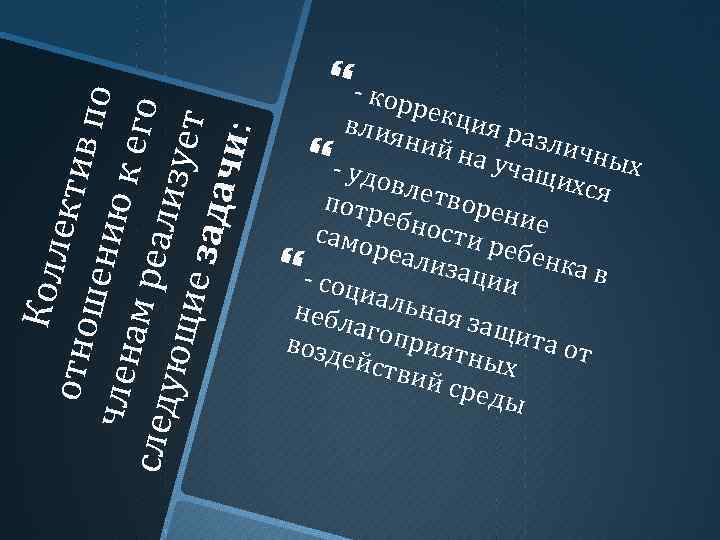 Колл екти отно в по шени член юке ам р след еали го ующ