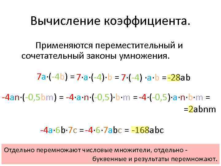 Переместительные и сочетательные свойства коэффициент. Сочетательный закон умножения. Сочетательный и распределительный закон умножения. Законы математики 6 класс. Переместительный сочетательный и распределительный законы.