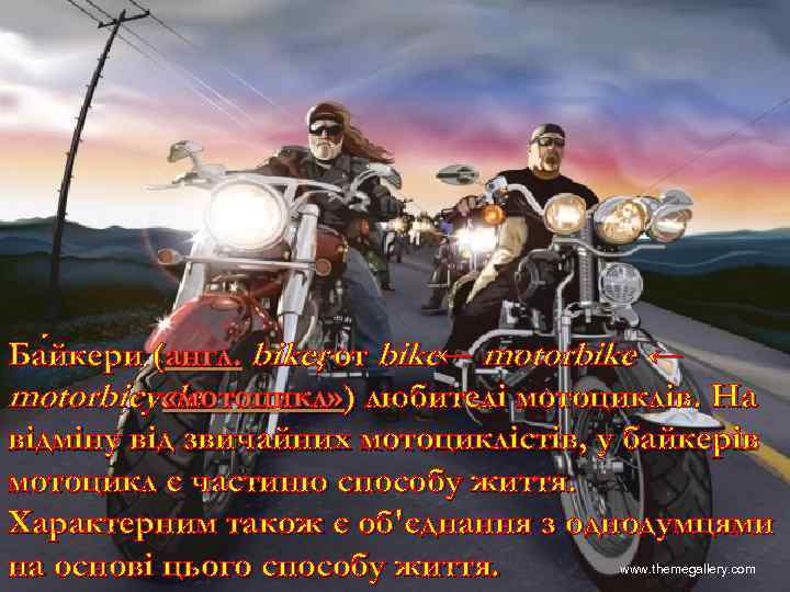 LOGO Ба йкери (англ. biker от bike motorbike ← , ← йкери ( motorbicycle