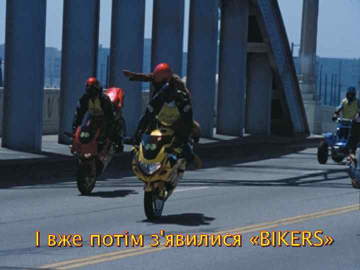 LOGO І вже потім з'явилися «BIKERS» 