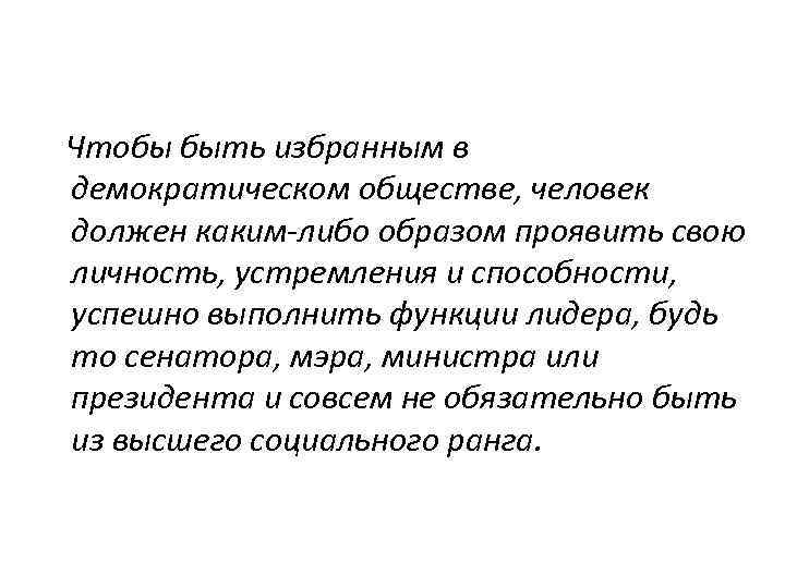 Каков интерес. Человек-общество Демократическая. Я человек демократического общества. Что избирается в демократическом обществе народом. Что люди могут делать в демократическом обществе.