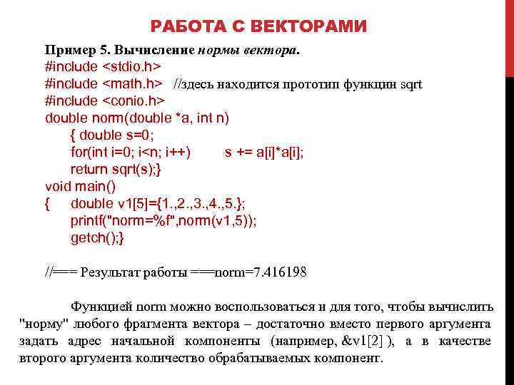 Норма вектора. Норма вектора пример. Вычисление нормы вектора. Свойства нормы вектора. Норма вектора формула.