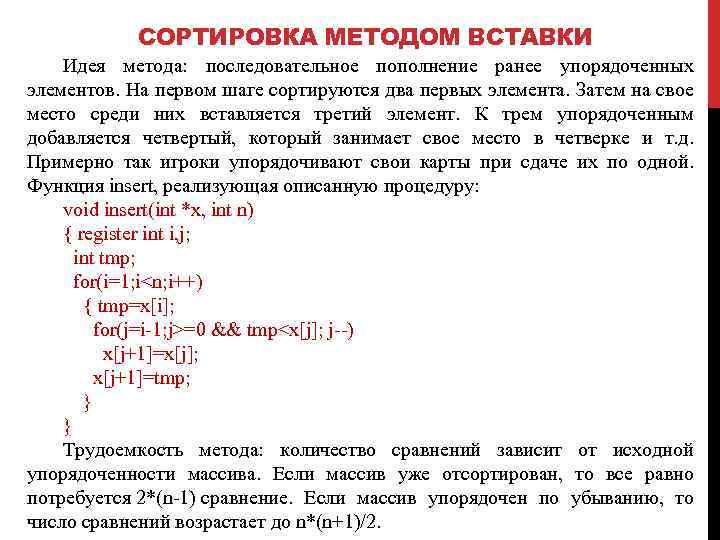 Сортировка массива методом вставки