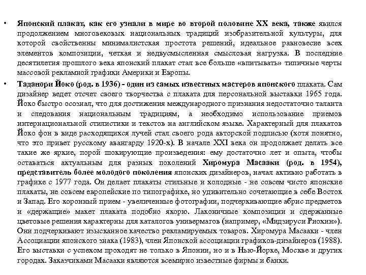  • • Японский плакат, как его узнали в мире во второй половине XX