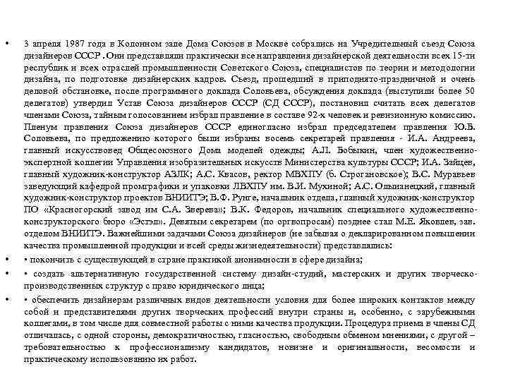  • • 3 апреля 1987 года в Колонном зале Дома Союзов в Москве