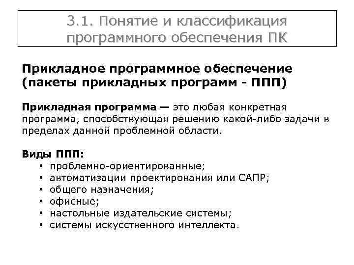 Компьютер укажите какие пакеты прикладных программ используете в своей работе