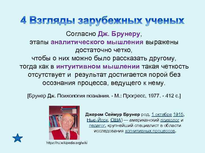 Согласно дж миду в ролевой игре ребенок. Типология мышления по Дж. Брунеру.