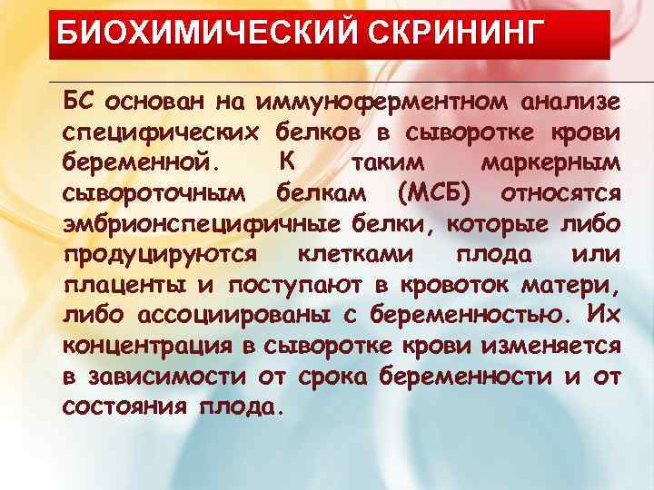 Специфический анализ. Биохимический скрининг. Анализ специфических белков. Специфические белки сыворотки крови. Скрининговый биохимический анализ крови.