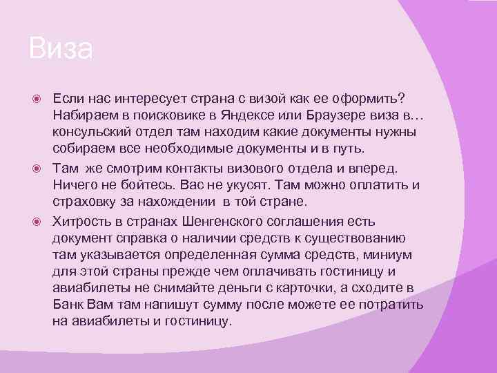 Виза Если нас интересует страна с визой как ее оформить? Набираем в поисковике в