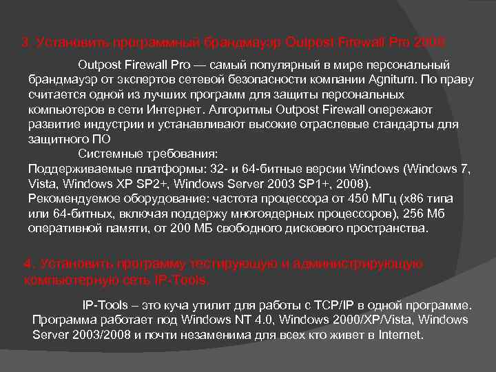 Курсовая Работа Firewall