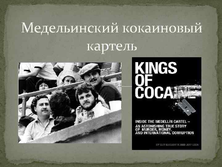 2 у международного картеля будет тем больше возможностей диктовать выгодные ему цены чем