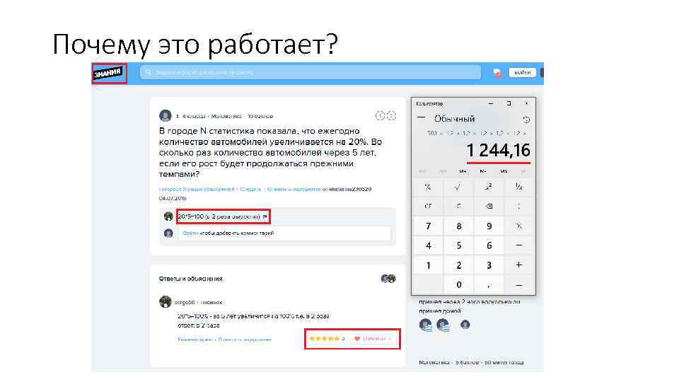 Почему это работает? 