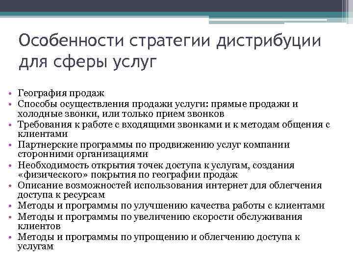 Клиента способом. Стратегия развития дистрибьюции. Стратегии дистрибуции. Особенности дистрибуции. Стратегии дистрибуция примеры.