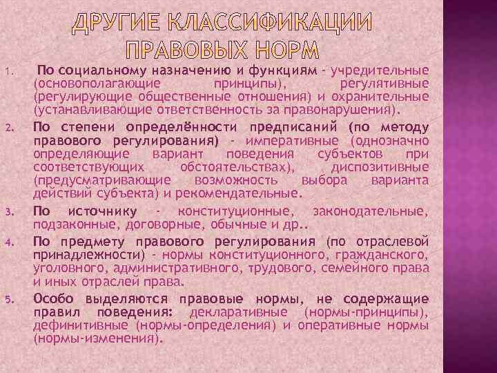 Оперативные нормы. Императивные и диспозитивные конституционно правовые нормы. Императивные диспозитивные нормы в Конституции. Императивные и диспозитивные нормы гражданского права. Императивные конституционно-правовые нормы пример.