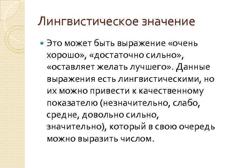 Языковый значение. Лингвистическое значение. Лингвистический смысл это. Языковая значение. Фраза лингвистика.