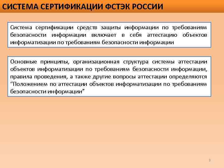 Назовите виды и схемы сертификации средств защиты информации