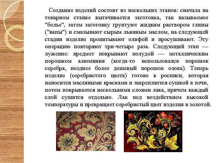  Создание изделий состоит из нескольких этапов: сначала на токарном станке вытачивается заготовка, так