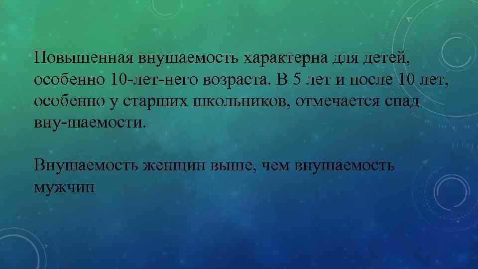 Тест на внушаемость. Риторика - красноречия синонимы. Различия психики животных и человека. Сравнение психики человека и животных. Синоним к слову красноречие.