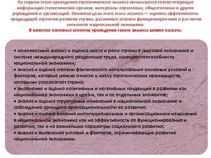 На первом этапе проведения стратегического анализа используется соответствующая информация статистических органов, материалы отраслевых, общественных