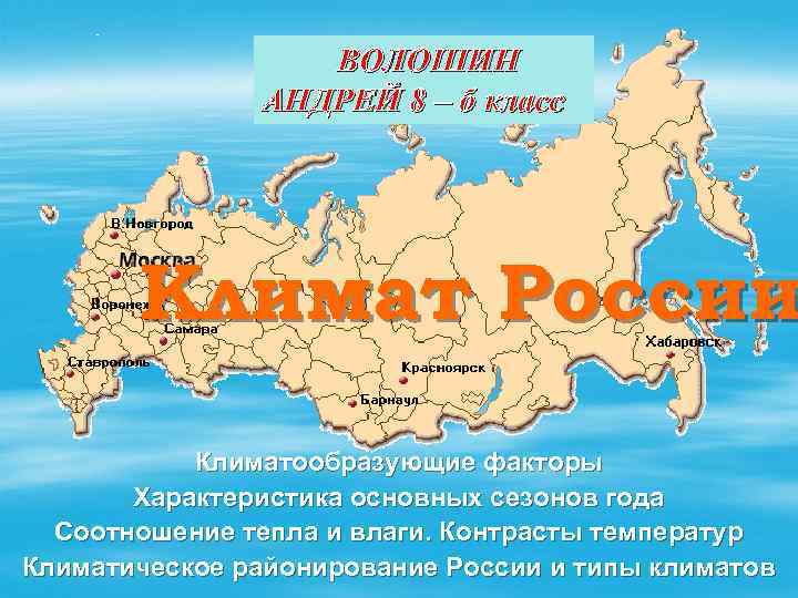 География 8 класс презентация типы климатов россии