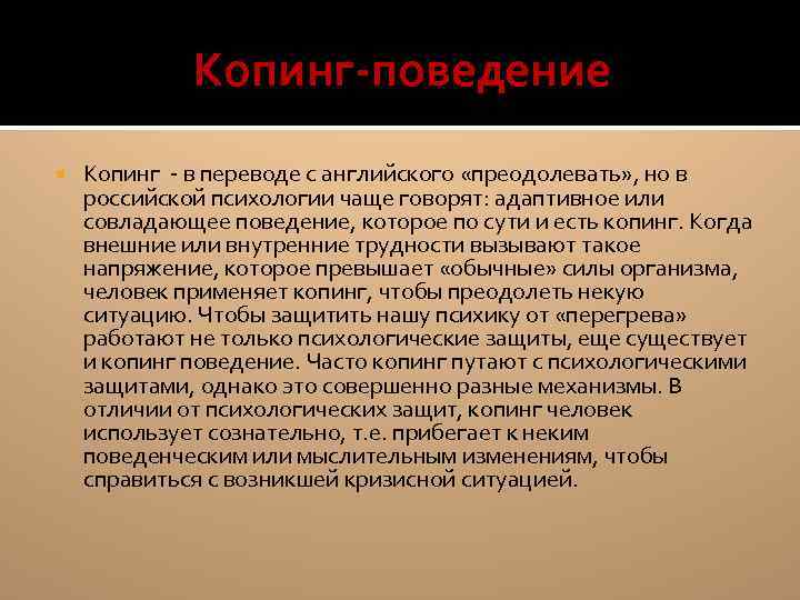 Копинг карточки. Копинг поведение. Формы копинг-поведения. Копинг-поведение в психологии. Копинг стратегии поведения.