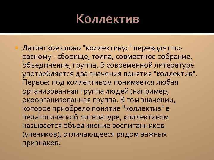 Коллектив Латинское слово 